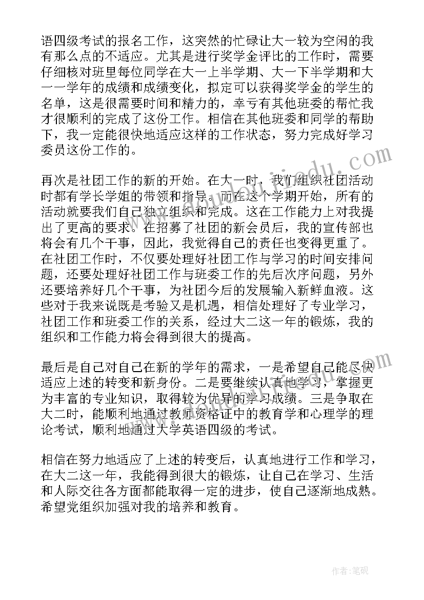 最新语言谁咬了我的大饼教案反思 帮带活动心得体会(大全5篇)