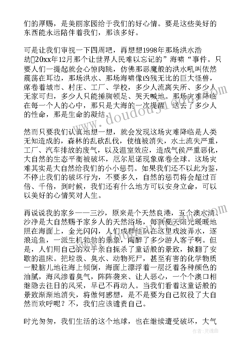 最新家园的召唤读后感(汇总10篇)