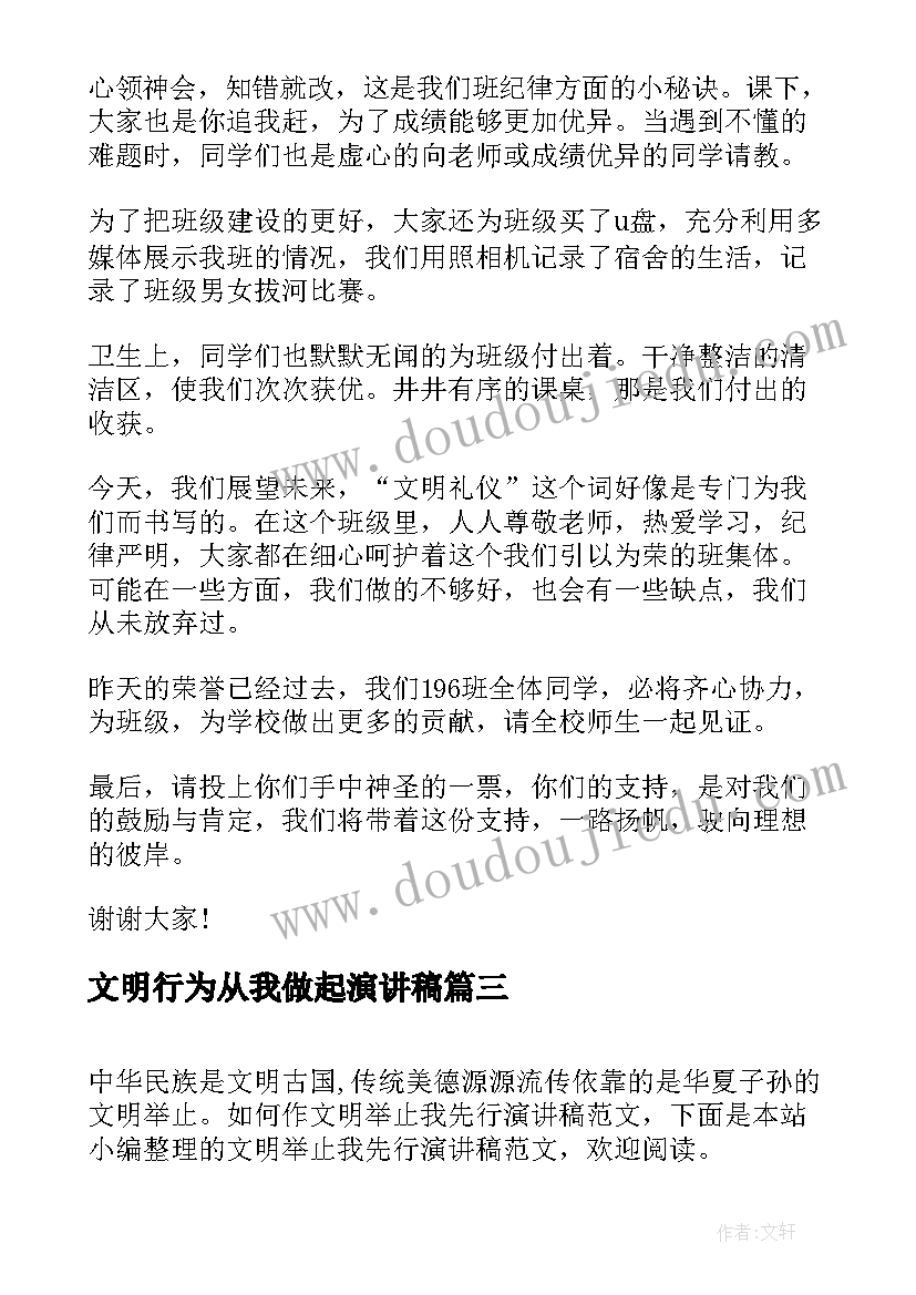 2023年文明行为从我做起演讲稿 文明家风我先行演讲稿(优秀5篇)