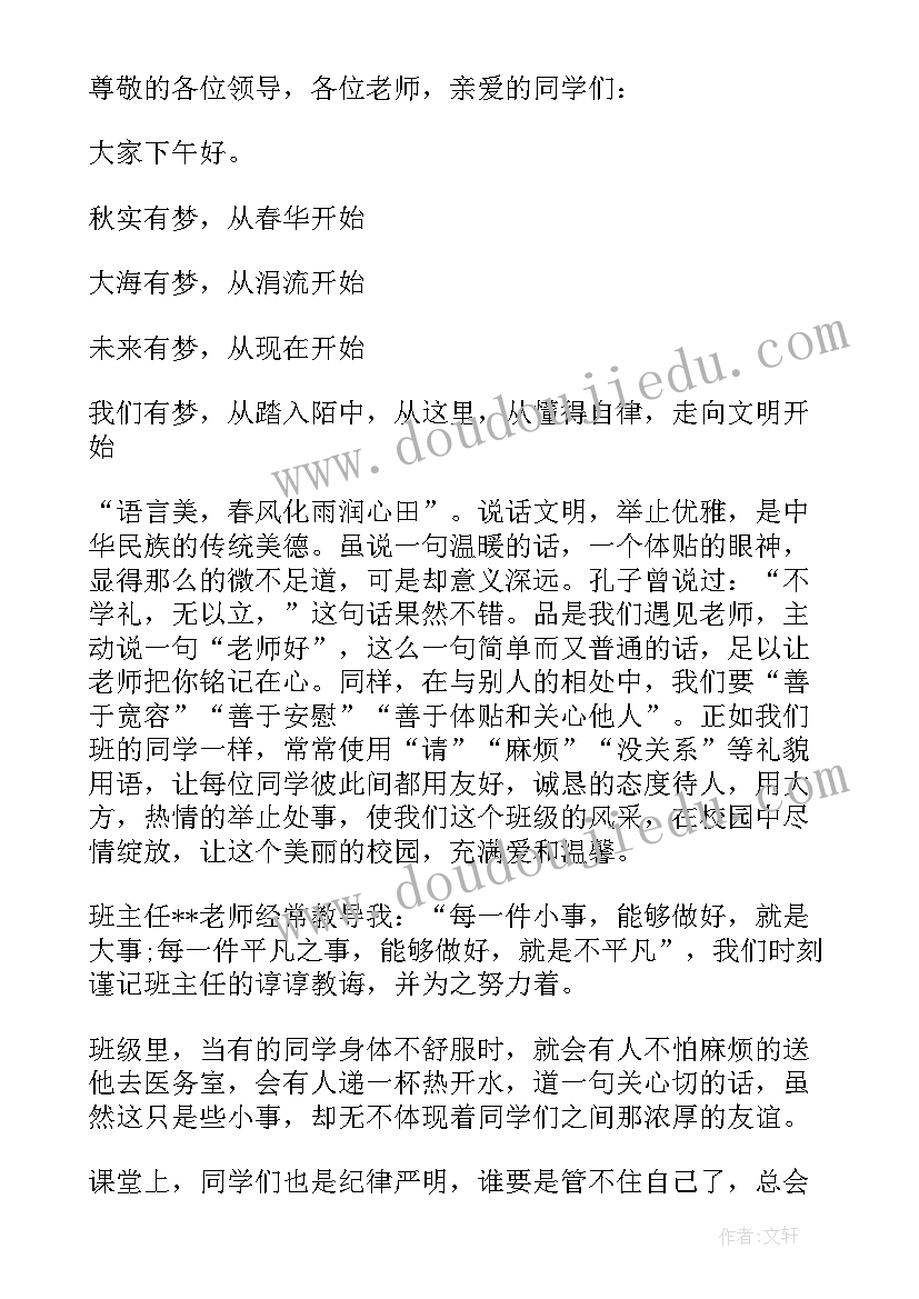 2023年文明行为从我做起演讲稿 文明家风我先行演讲稿(优秀5篇)