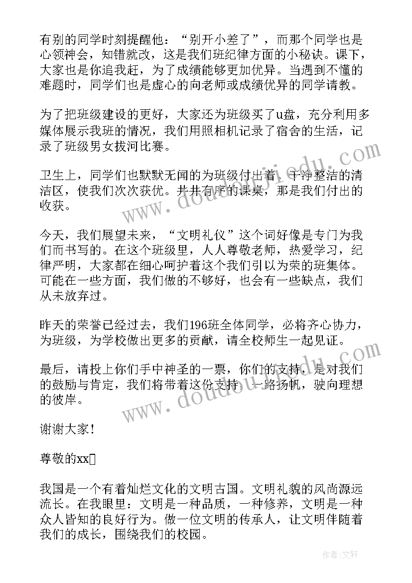 2023年文明行为从我做起演讲稿 文明家风我先行演讲稿(优秀5篇)