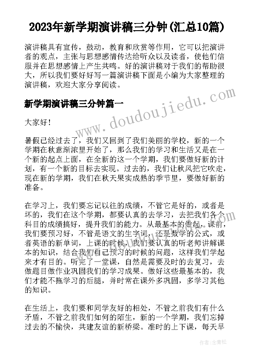 2023年大学新生学生代表发言稿 大学生新生代表的发言稿(精选7篇)