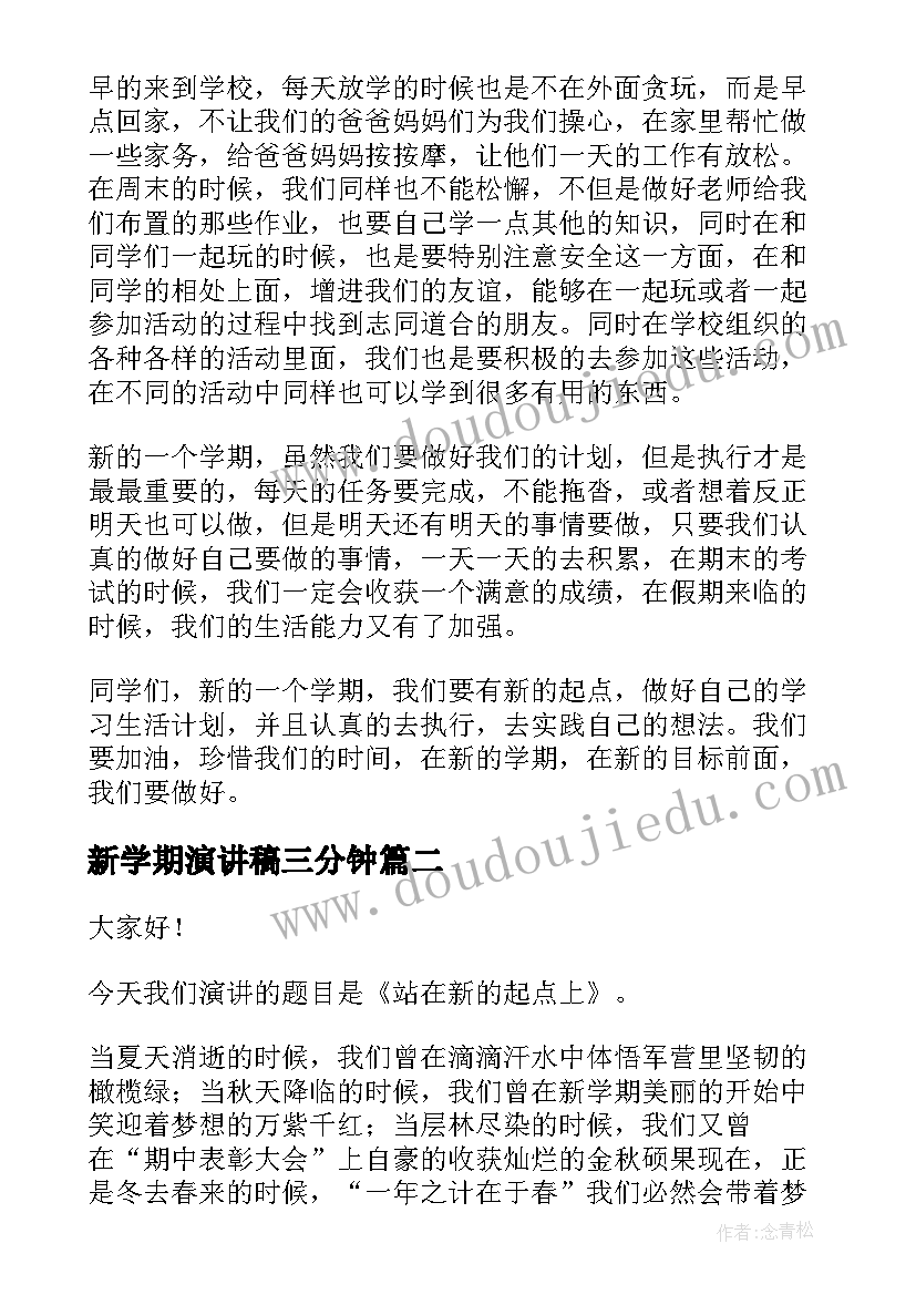 2023年大学新生学生代表发言稿 大学生新生代表的发言稿(精选7篇)