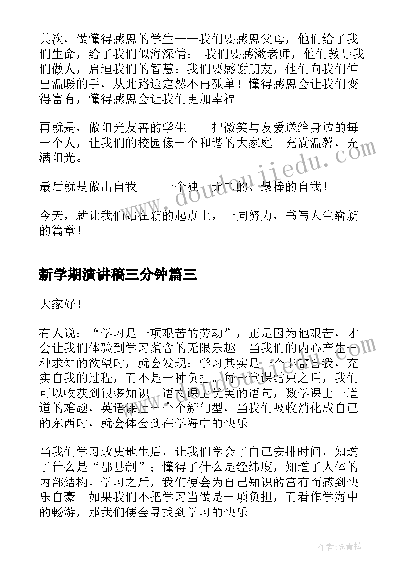 2023年大学新生学生代表发言稿 大学生新生代表的发言稿(精选7篇)