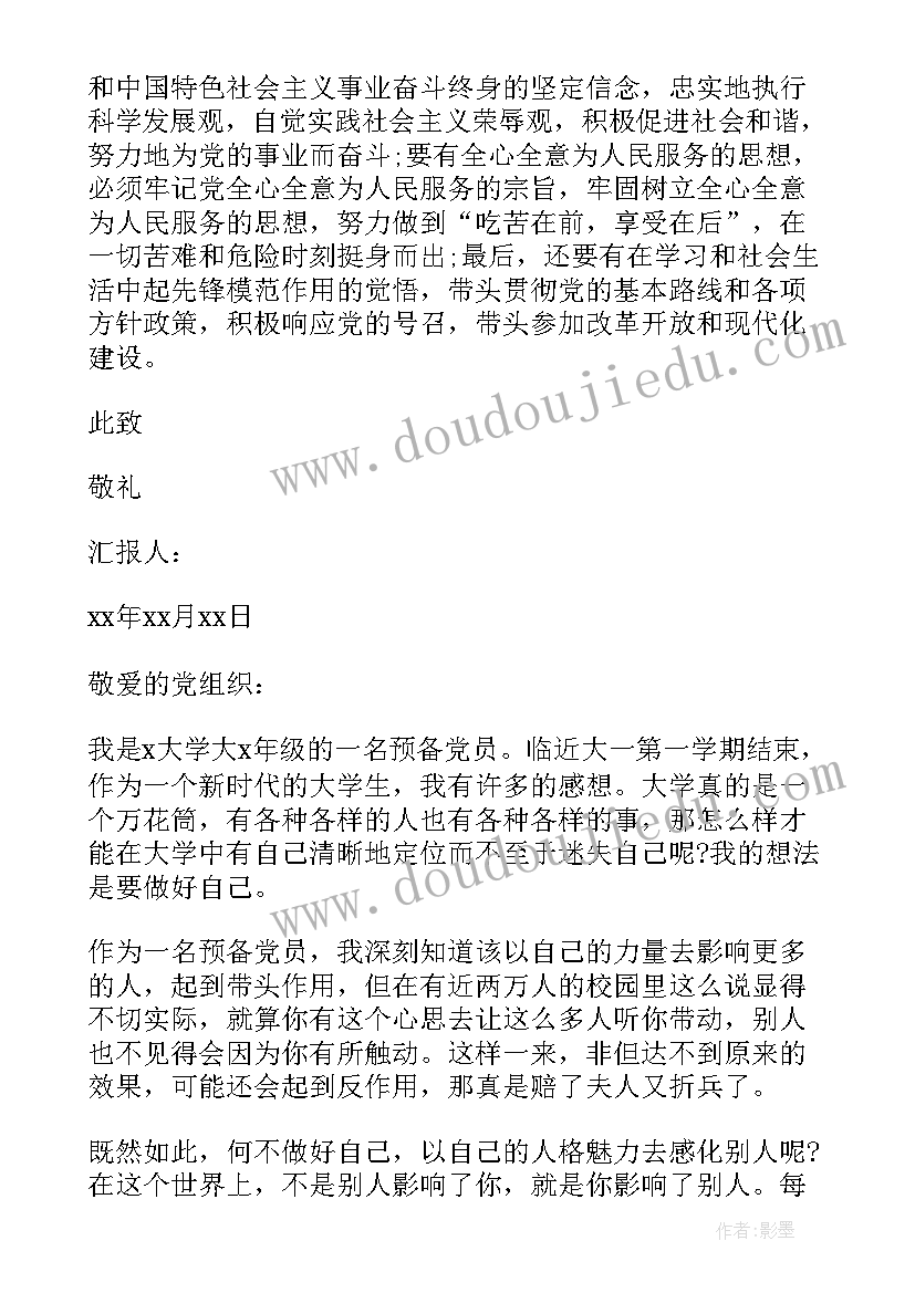 大学学生思想汇报 大学生思想汇报(通用5篇)