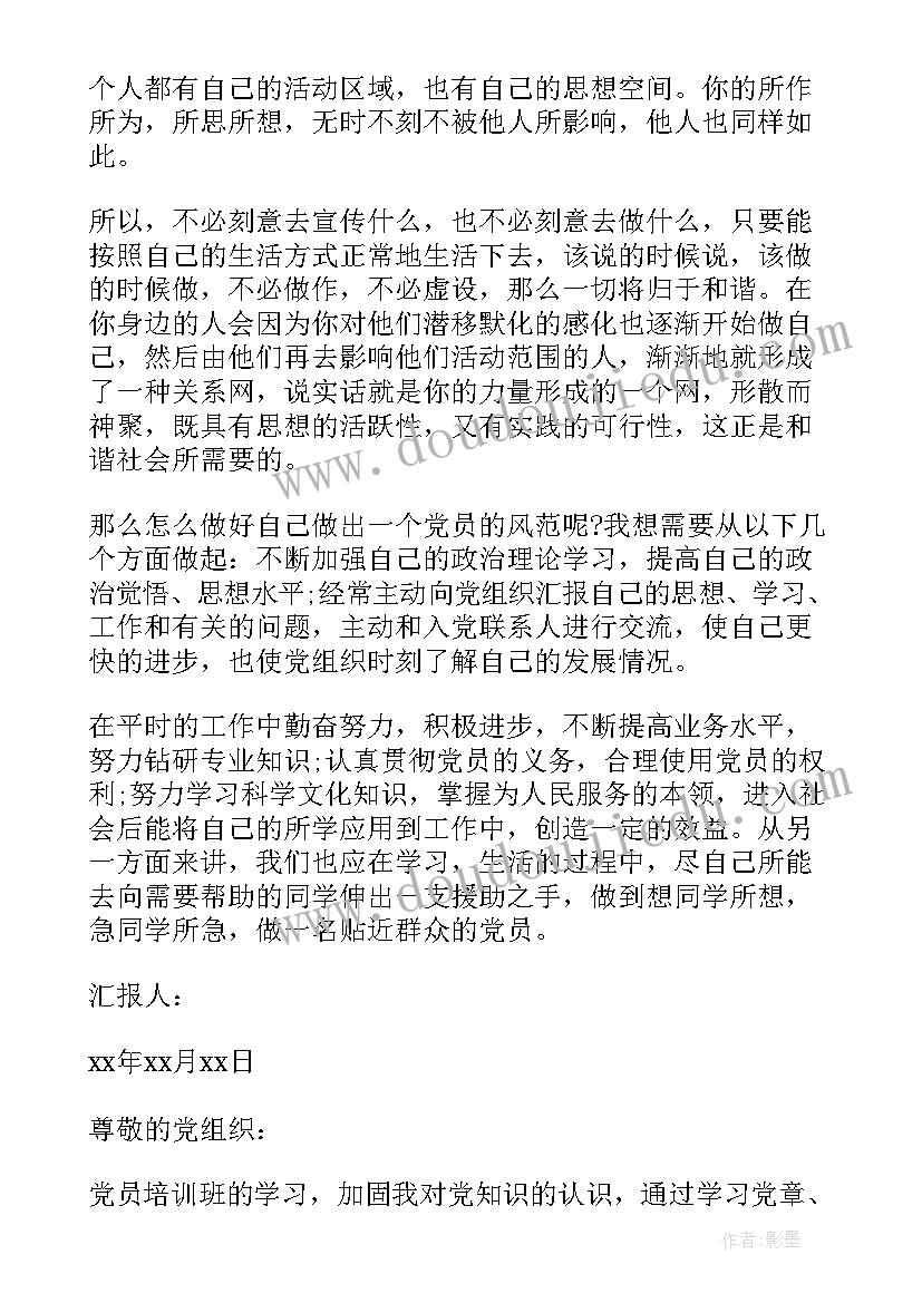 大学学生思想汇报 大学生思想汇报(通用5篇)