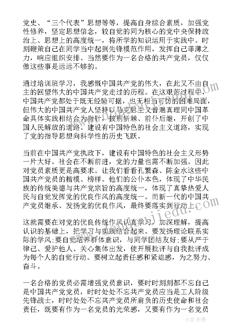 大学学生思想汇报 大学生思想汇报(通用5篇)