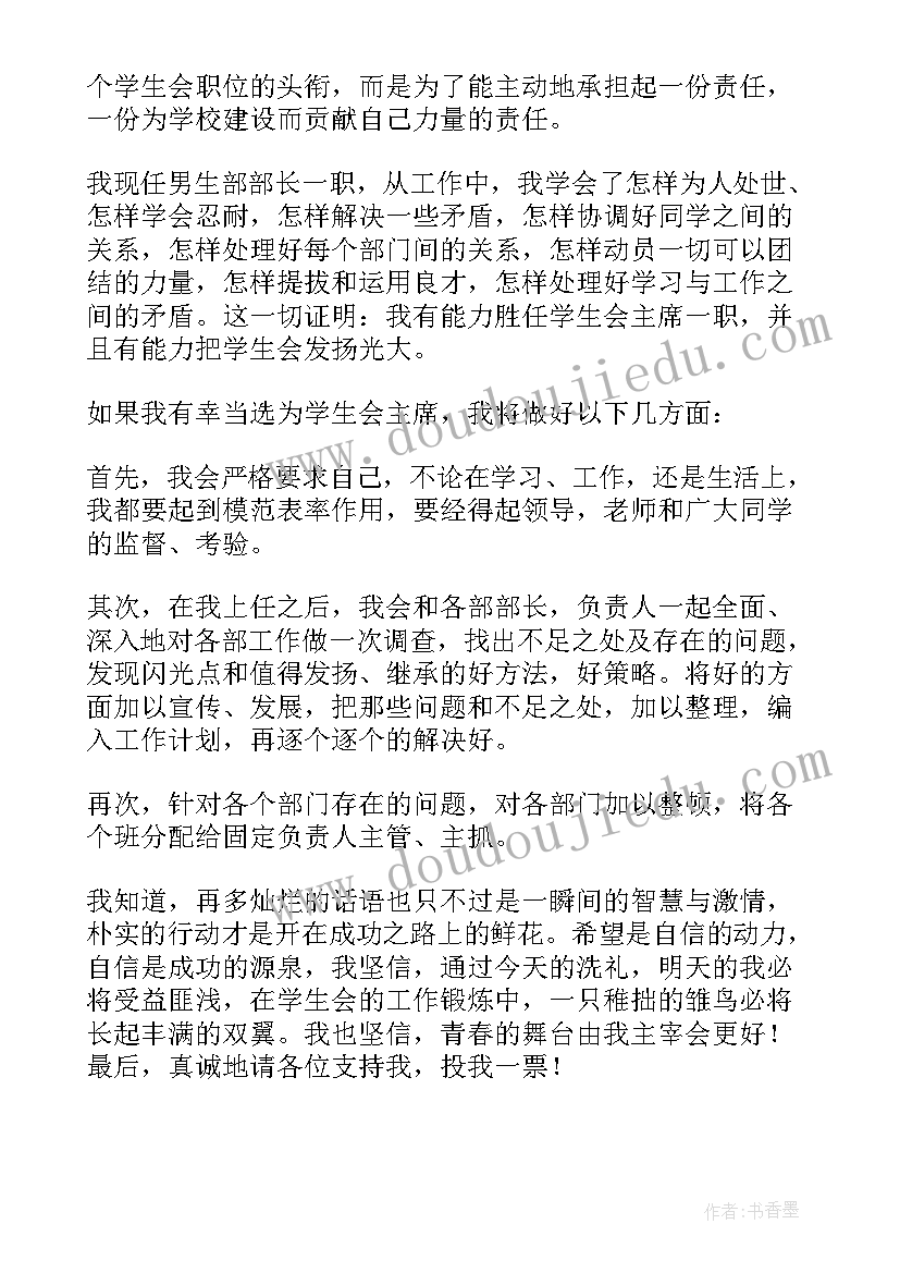 学生会规矩心得体会(大全8篇)