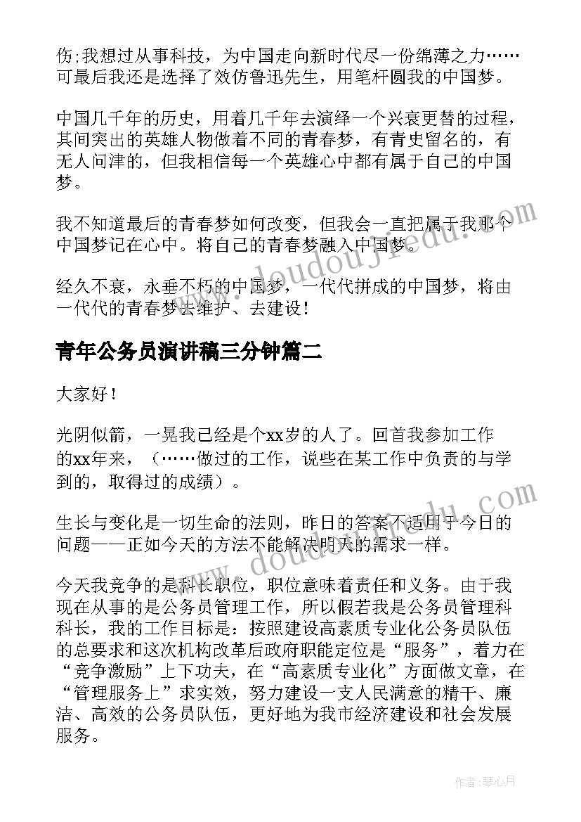 2023年青年公务员演讲稿三分钟(优质5篇)