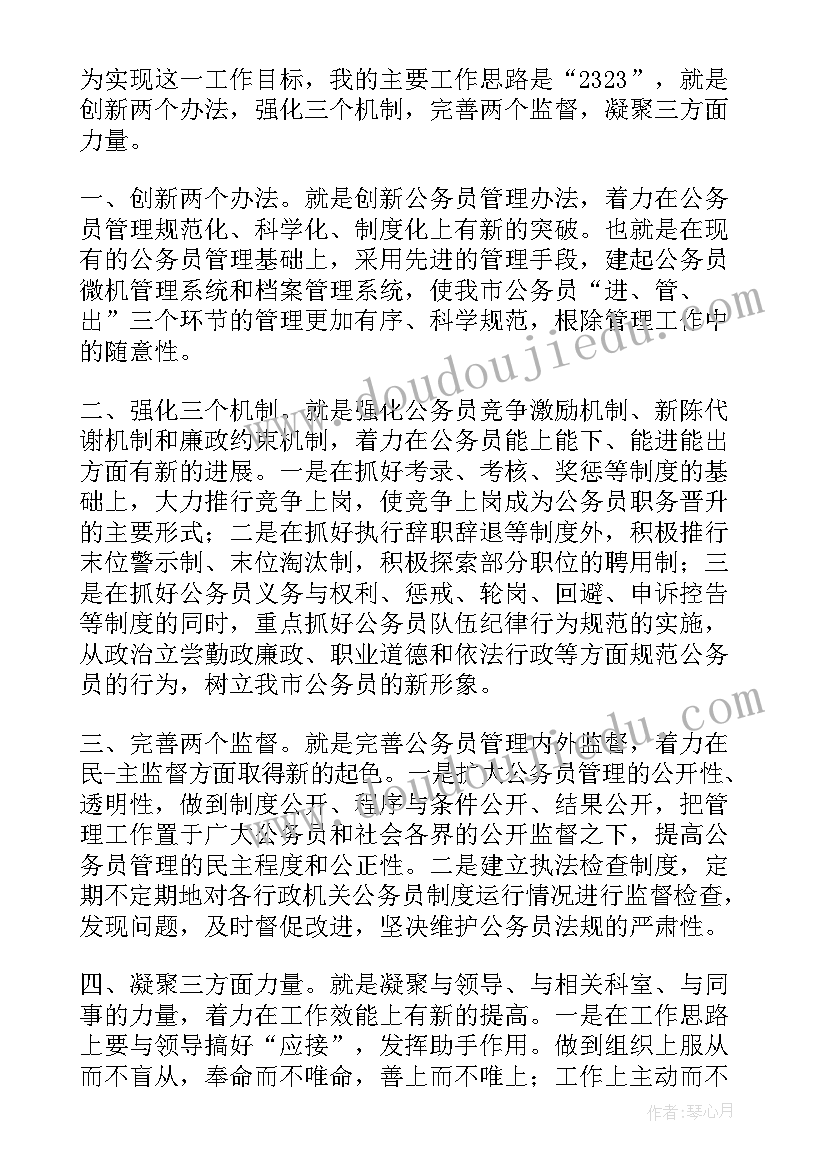 2023年青年公务员演讲稿三分钟(优质5篇)