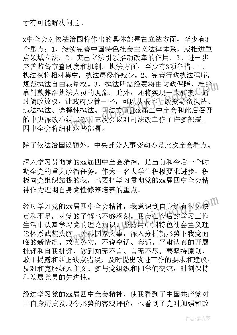 最新精髓的工作思想汇报 工作总结思想汇报(优秀8篇)