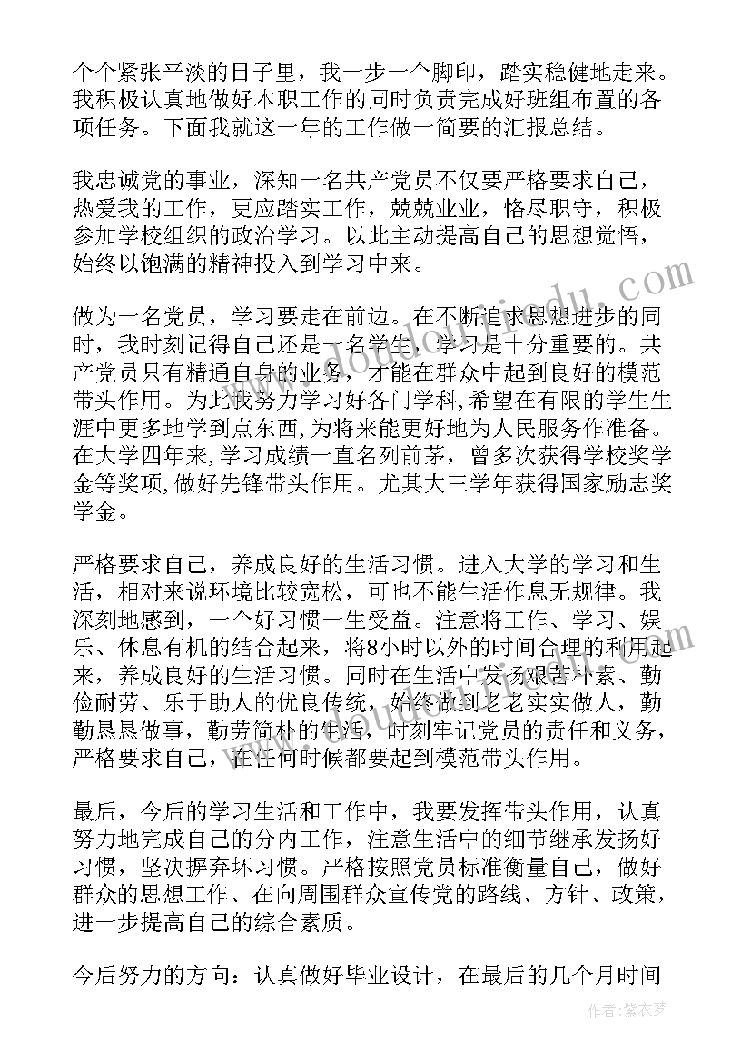 最新精髓的工作思想汇报 工作总结思想汇报(优秀8篇)