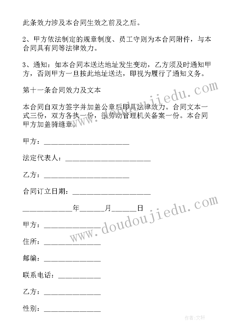 最新单位办公设备配置标准 单位用工合同(实用10篇)