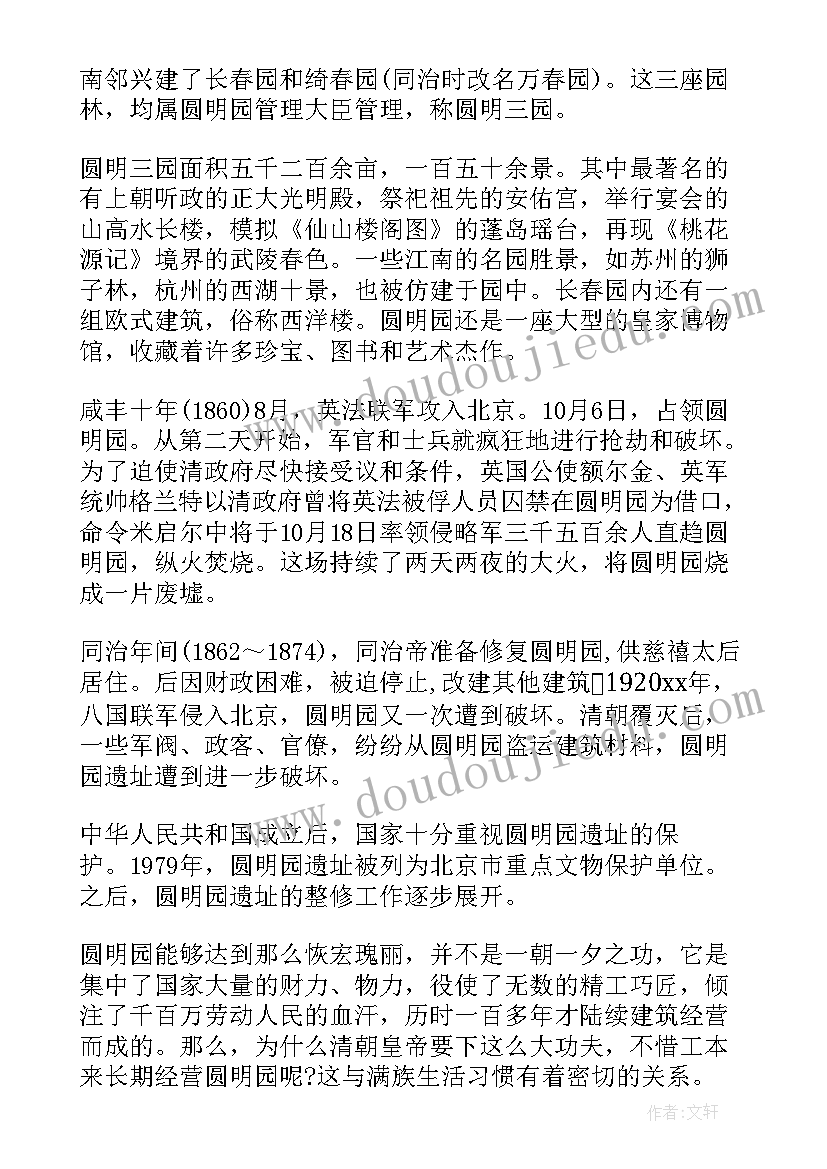 北京圆明园介绍 北京冬奥会演讲稿(汇总10篇)