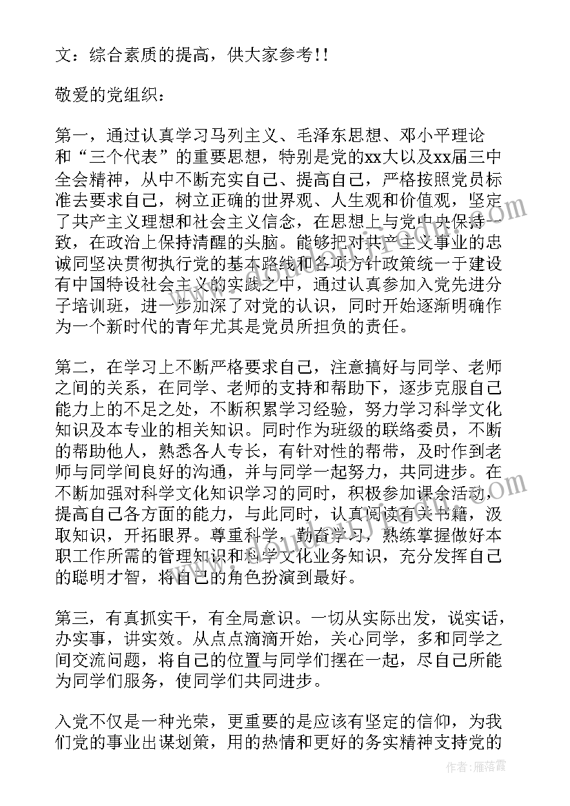 最新思想汇报综合窗口工作(通用5篇)