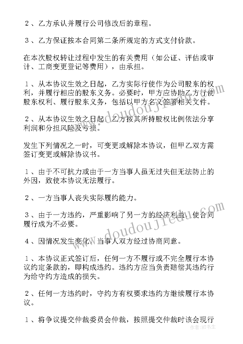 2023年快递公司股份合作协议 股权协议合同简单共(精选8篇)