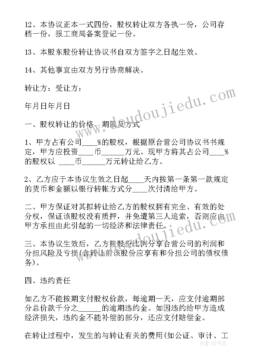 2023年快递公司股份合作协议 股权协议合同简单共(精选8篇)