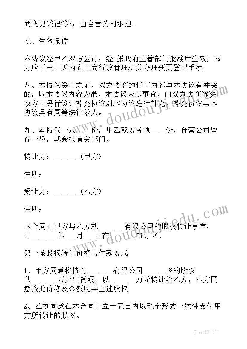 2023年快递公司股份合作协议 股权协议合同简单共(精选8篇)