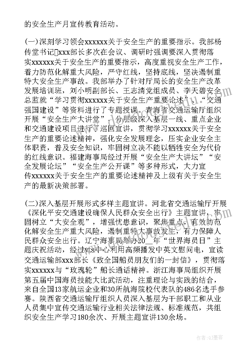 最新思想汇报安全生产(精选7篇)