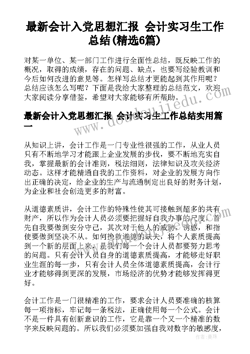 最新母婴用品店创业计划书 母婴创业计划书(优秀5篇)