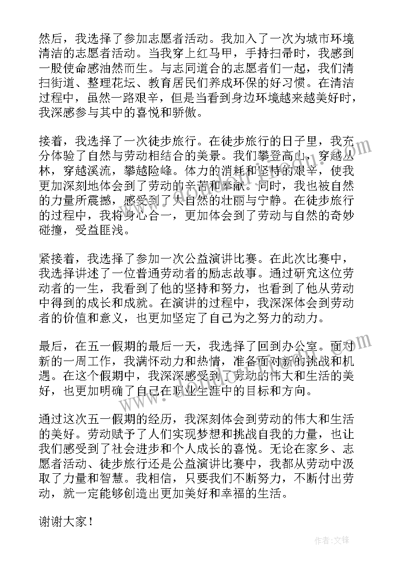 演讲稿勇敢 劳动心得体会班会演讲稿(优质6篇)