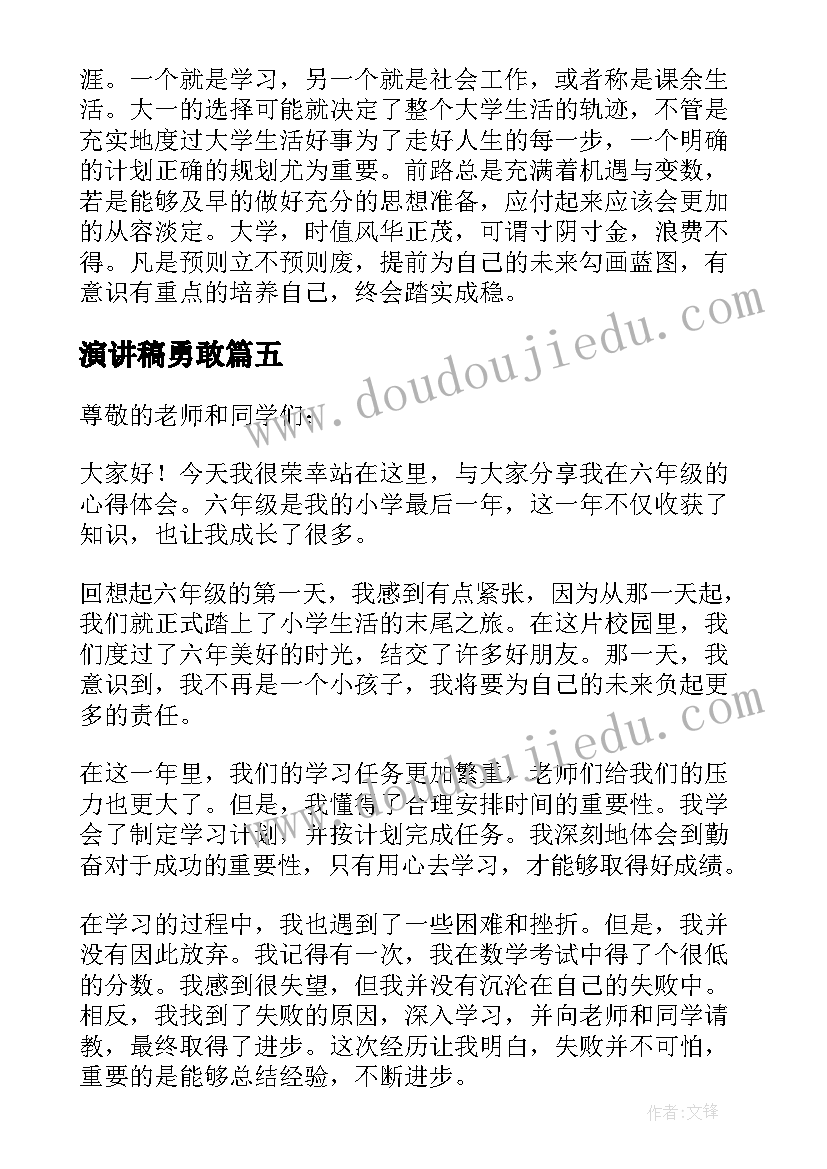 演讲稿勇敢 劳动心得体会班会演讲稿(优质6篇)