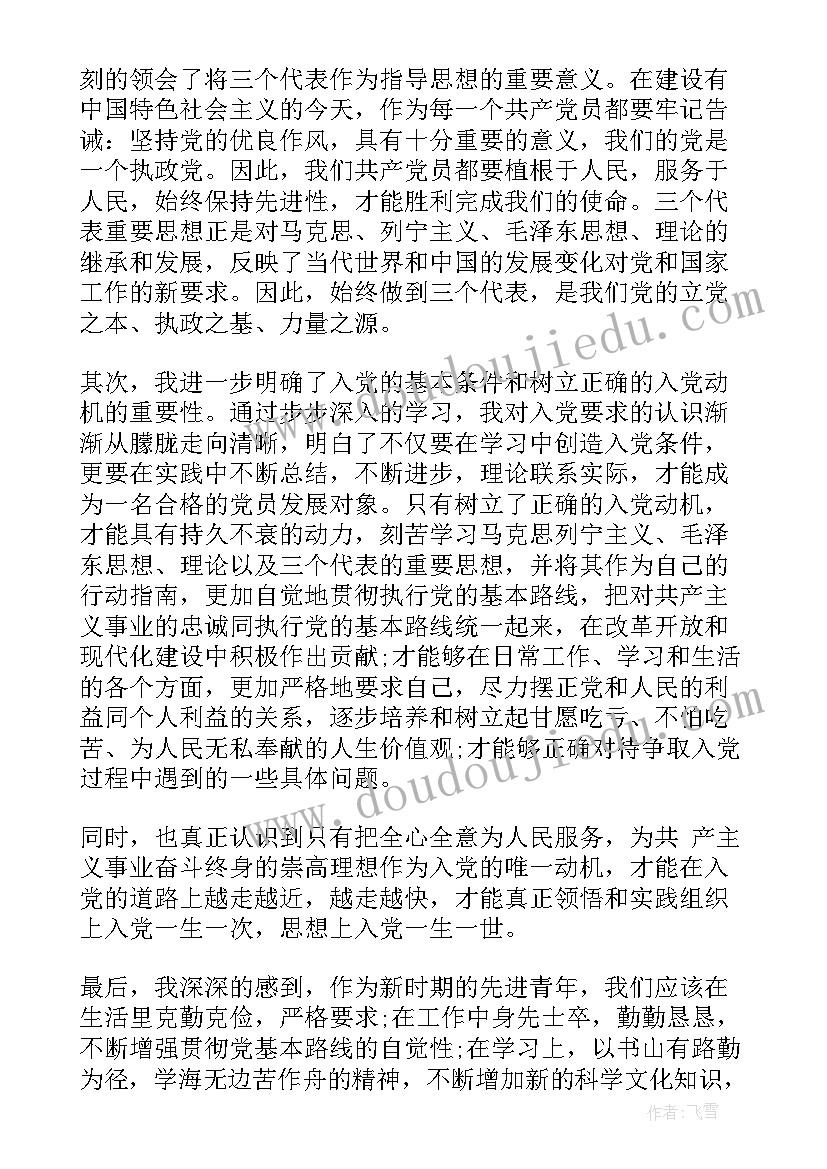 酒色思想汇报材料 思想汇报材料(优秀6篇)