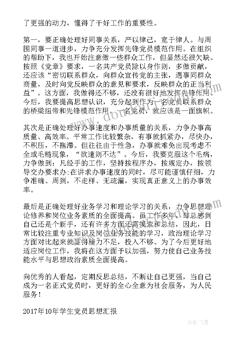 酒色思想汇报材料 思想汇报材料(优秀6篇)