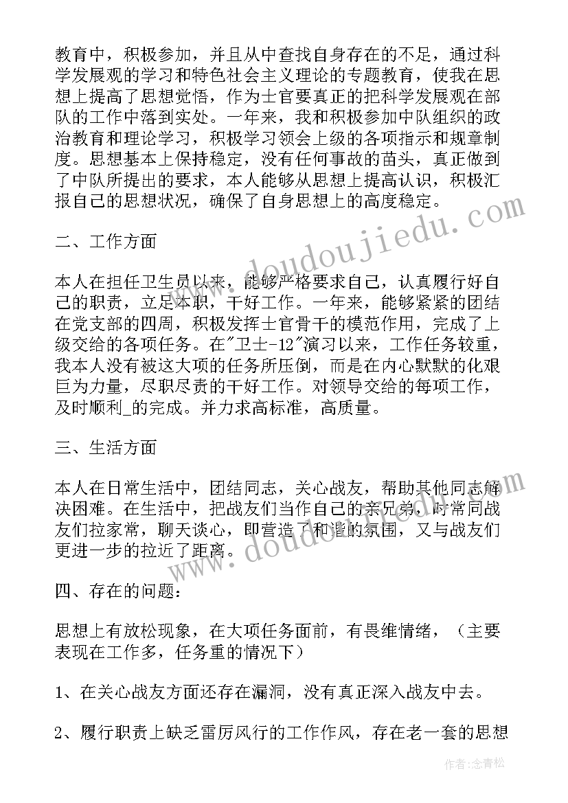 2023年部队双争季度思想汇报 部队党员季度思想汇报(模板5篇)