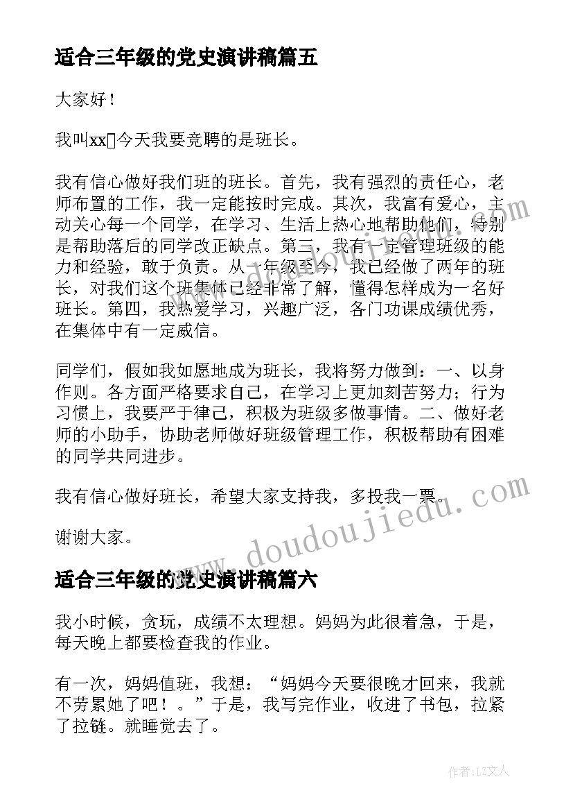 最新适合三年级的党史演讲稿(实用6篇)