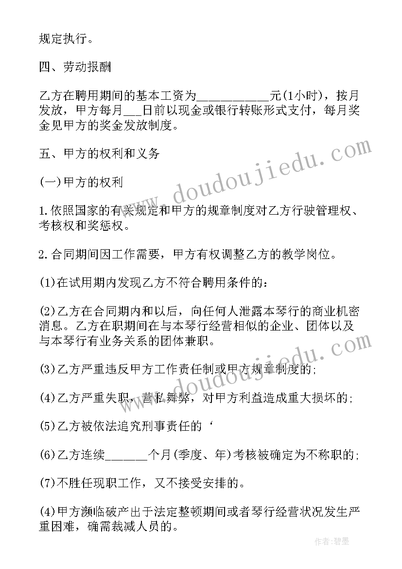 2023年泰安教师编制招聘公告 艺术教师招聘合同(优秀6篇)