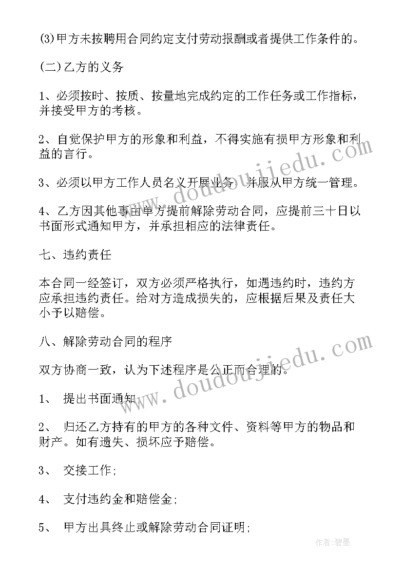 2023年泰安教师编制招聘公告 艺术教师招聘合同(优秀6篇)