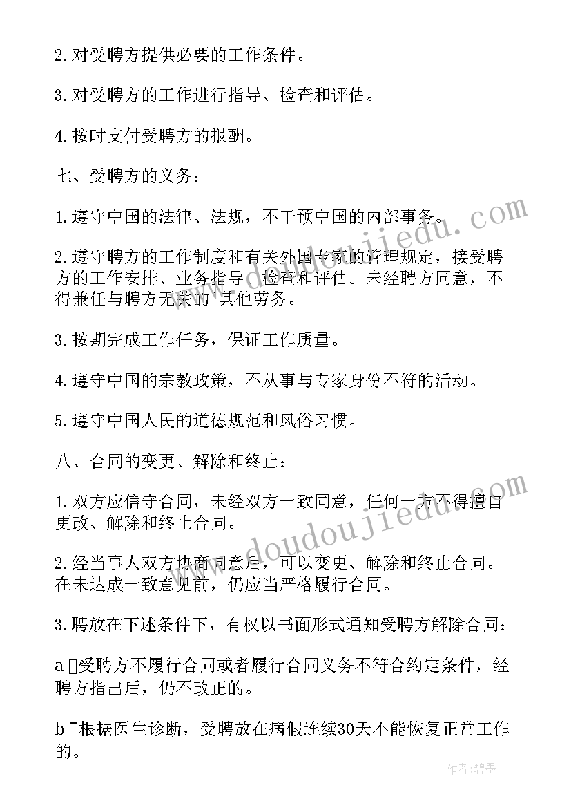 2023年泰安教师编制招聘公告 艺术教师招聘合同(优秀6篇)