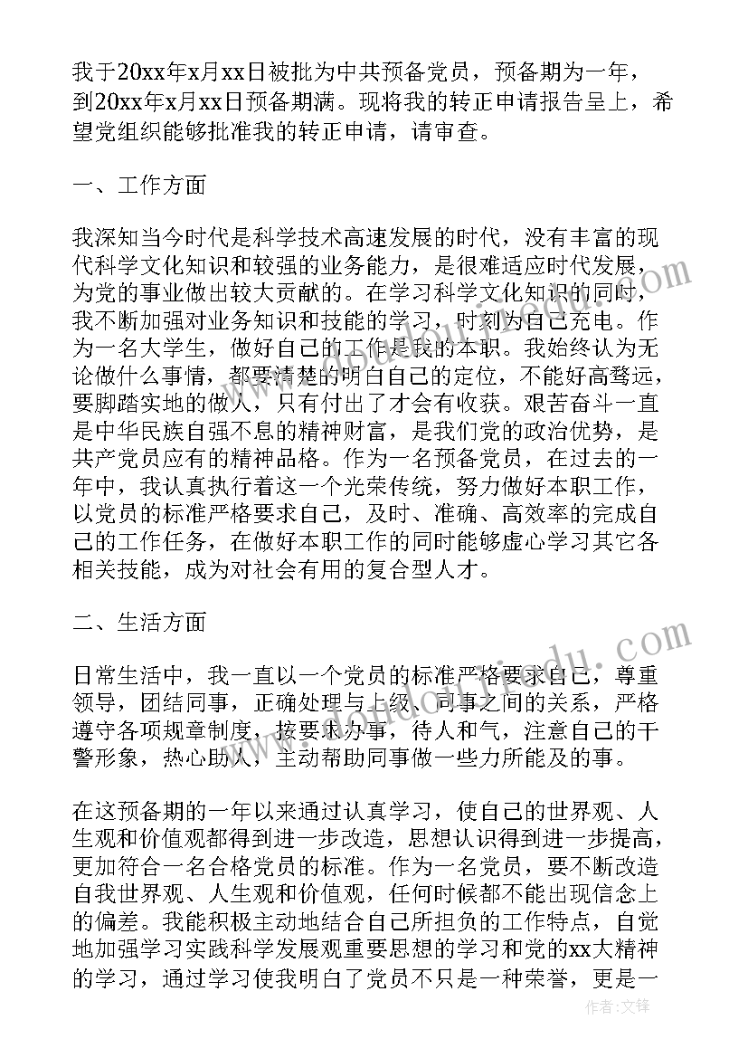 2023年预备党员思想汇报展示 预备党员思想汇报(通用10篇)