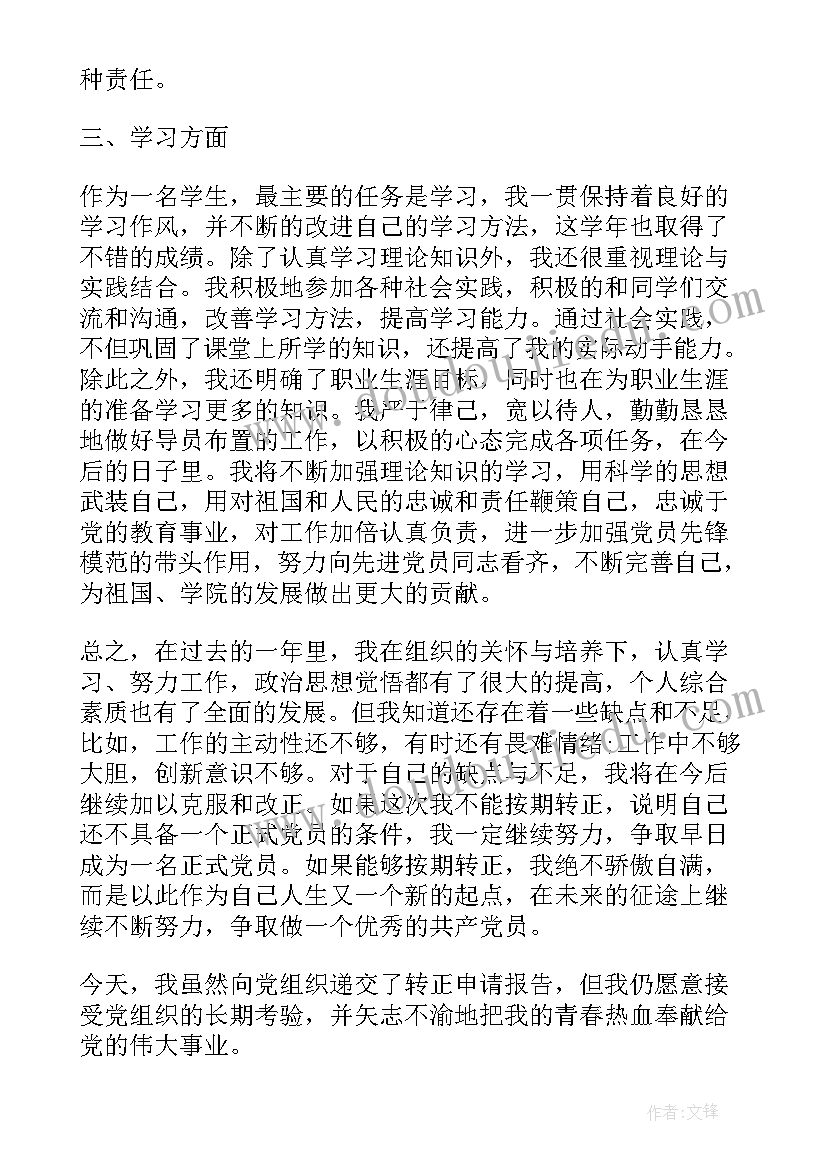 2023年预备党员思想汇报展示 预备党员思想汇报(通用10篇)