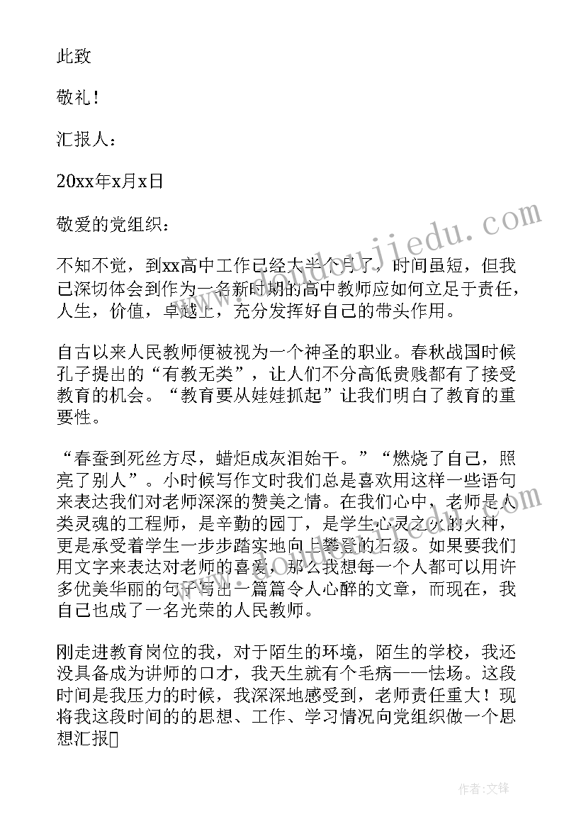 2023年预备党员思想汇报展示 预备党员思想汇报(通用10篇)