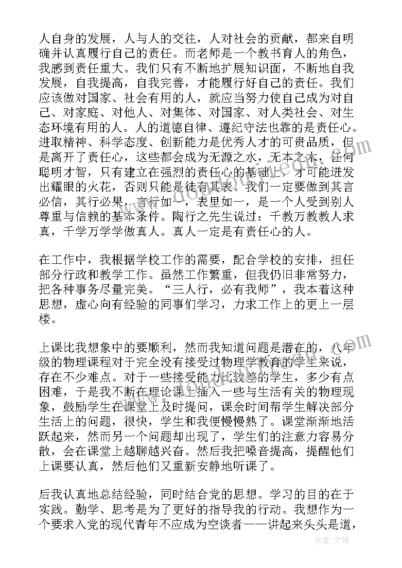 2023年预备党员思想汇报展示 预备党员思想汇报(通用10篇)