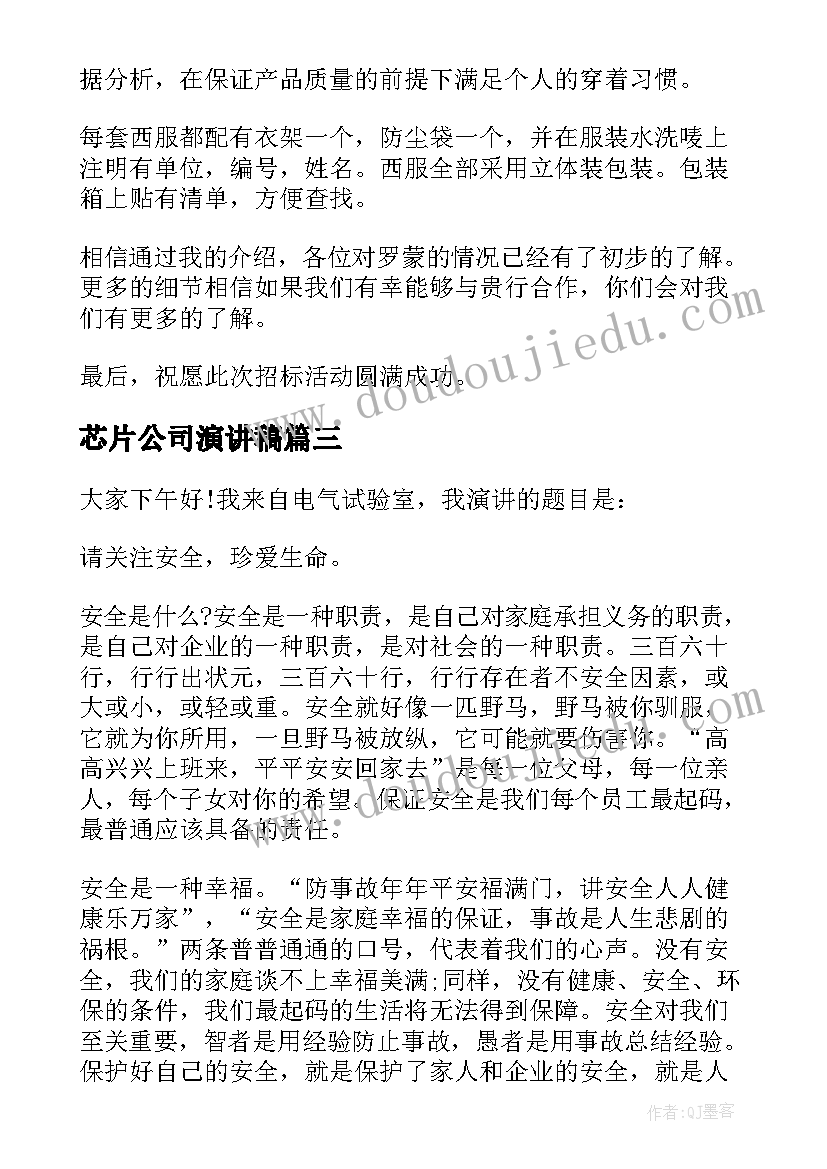 最新芯片公司演讲稿(精选7篇)