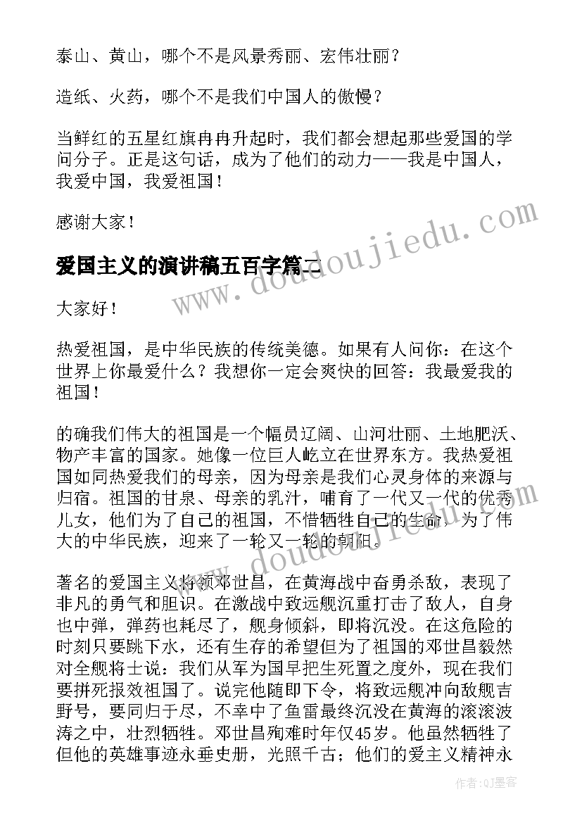 爱国主义的演讲稿五百字 爱国主义演讲稿(通用9篇)