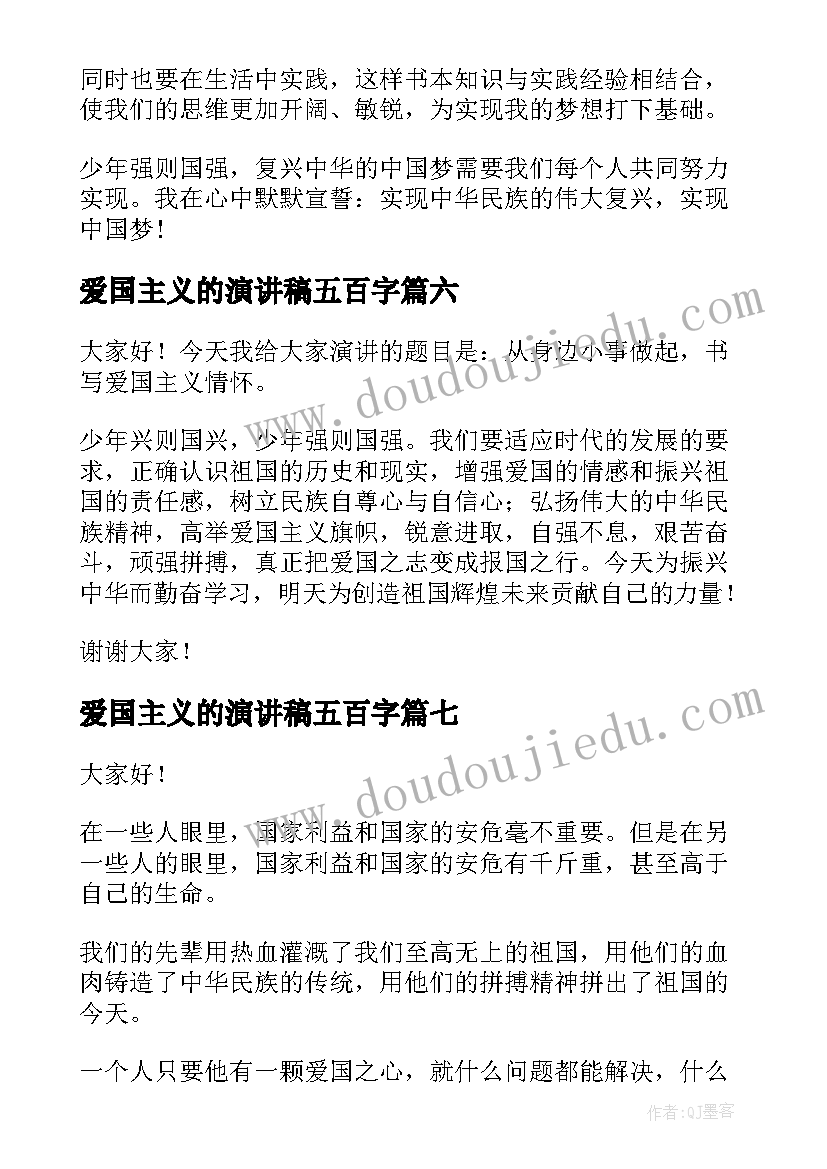 爱国主义的演讲稿五百字 爱国主义演讲稿(通用9篇)