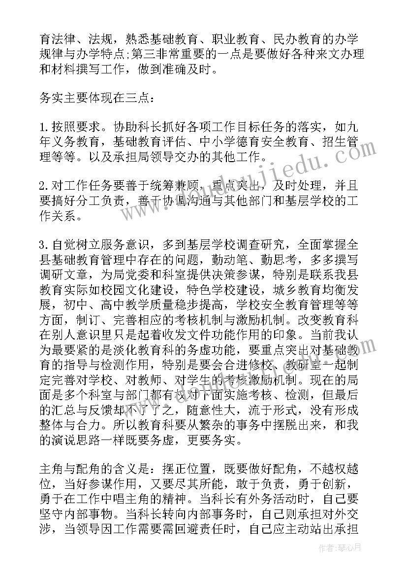 最新竞聘招商局副局长演讲稿(精选5篇)