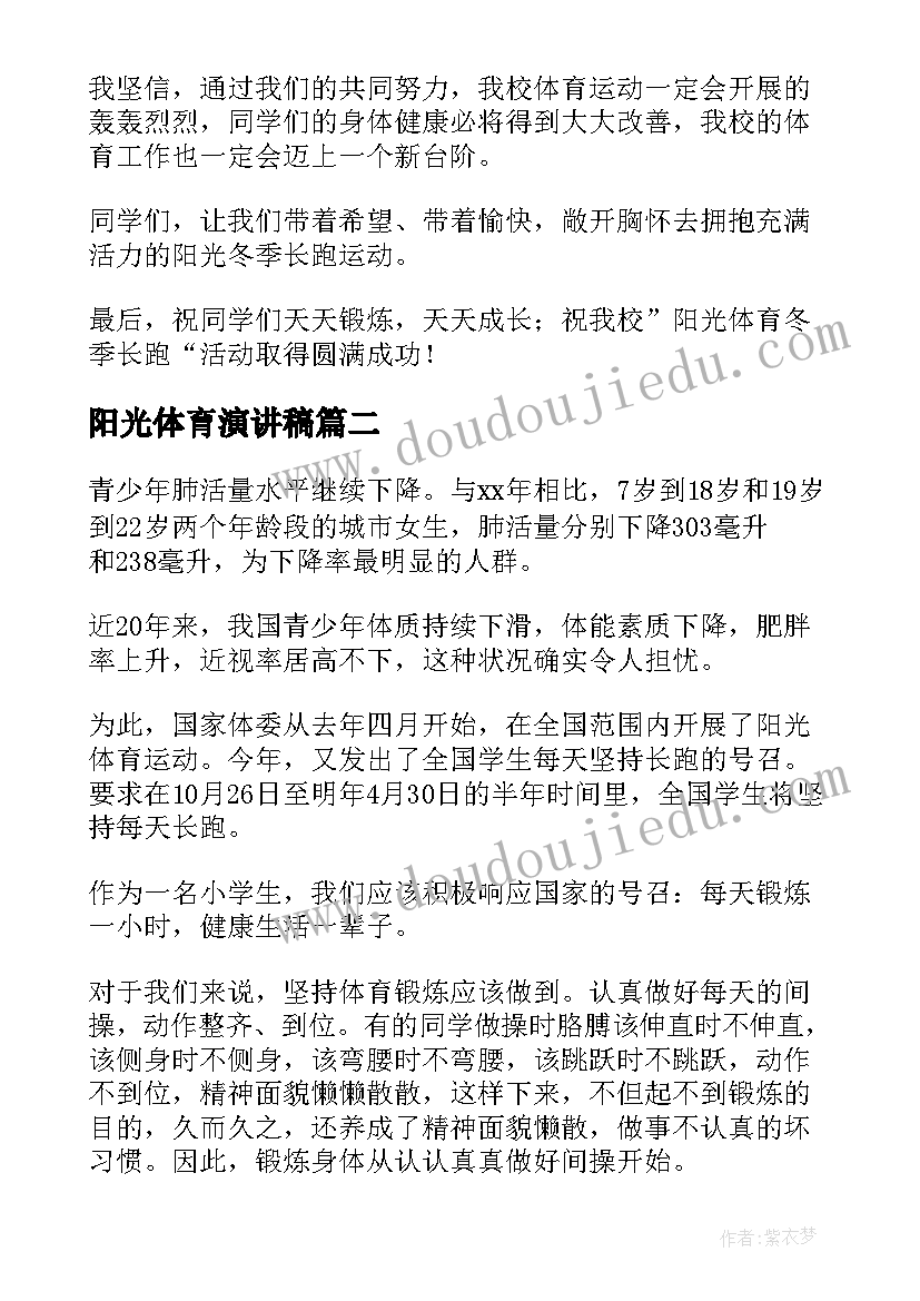 阳光体育演讲稿(精选5篇)