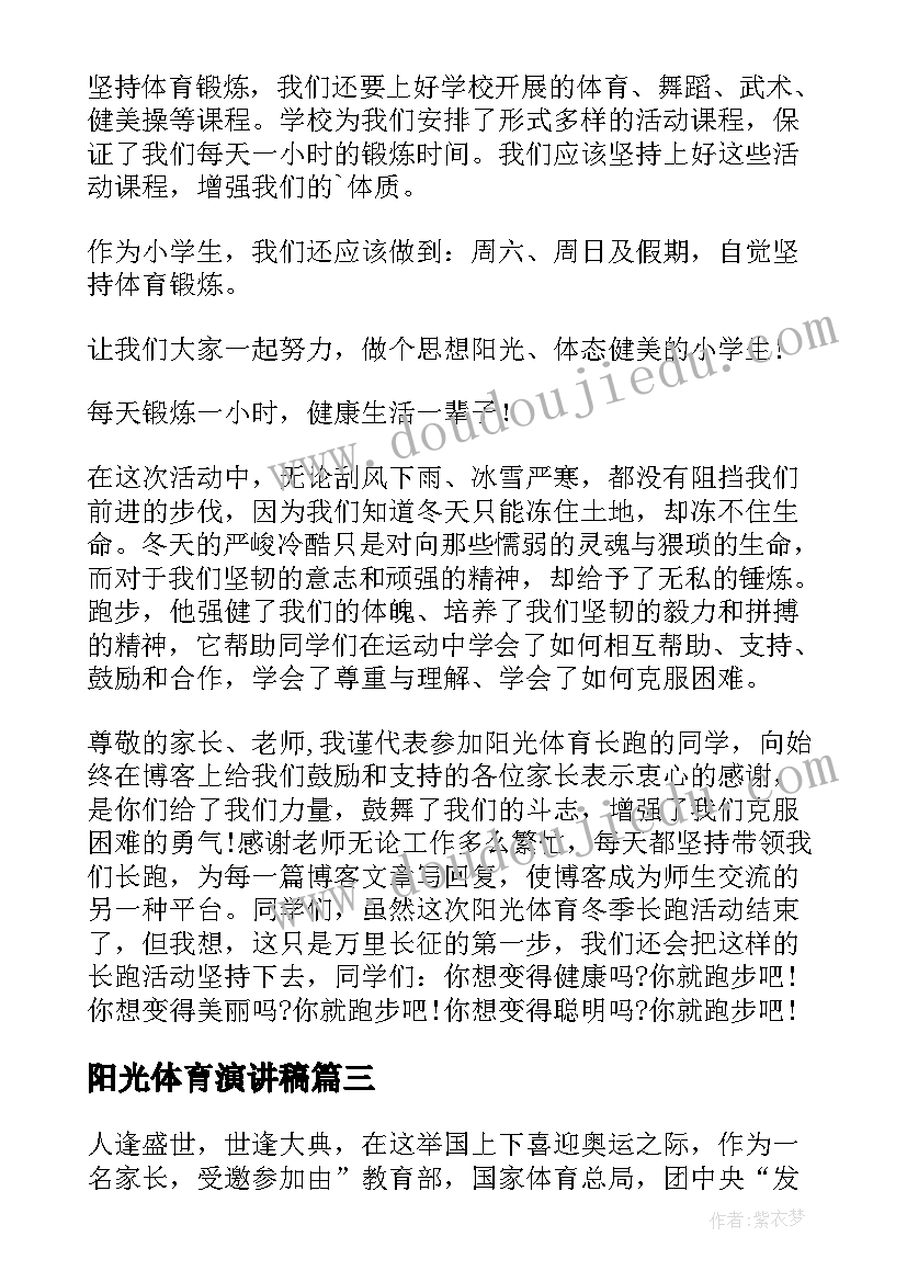 阳光体育演讲稿(精选5篇)