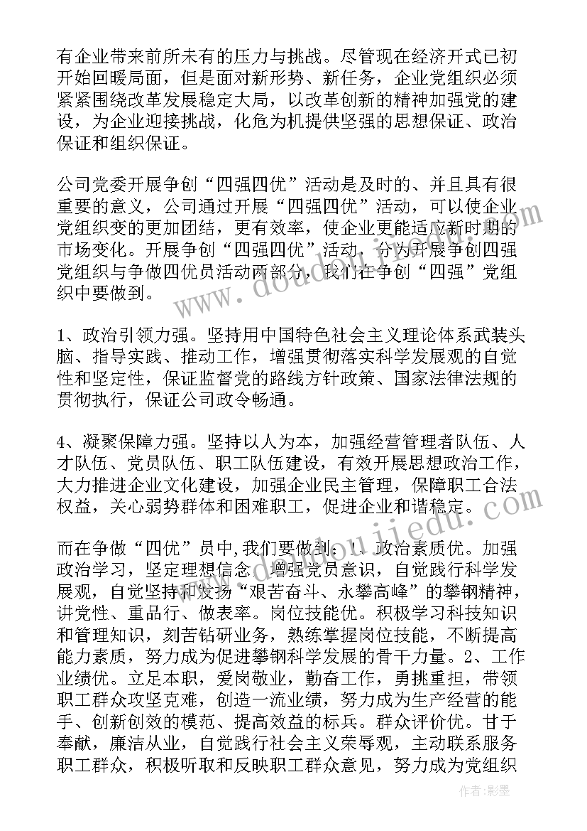 最新开展健身活动的报告(优秀5篇)