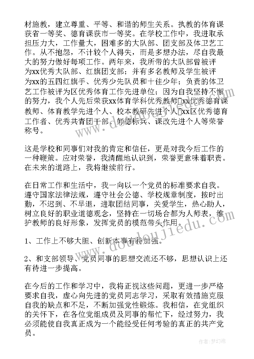 2023年教师思想汇报总结(实用9篇)