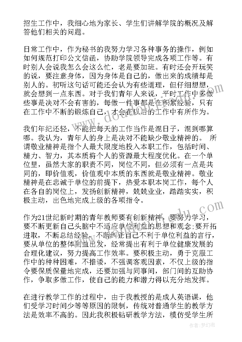 2023年教师思想汇报总结(实用9篇)