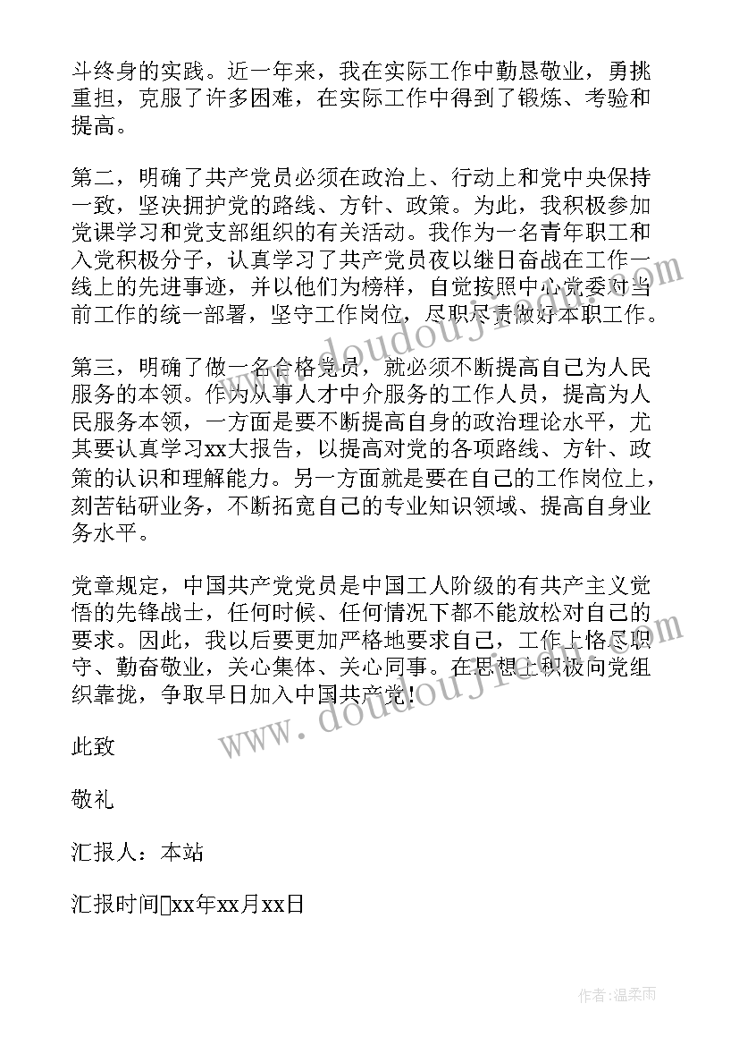 最新党性入党思想汇报 入党思想汇报(实用6篇)