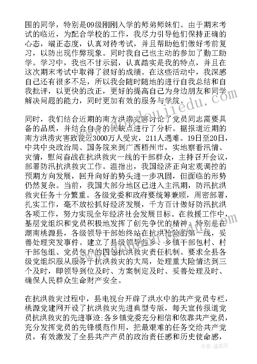 最新党性入党思想汇报 入党思想汇报(实用6篇)