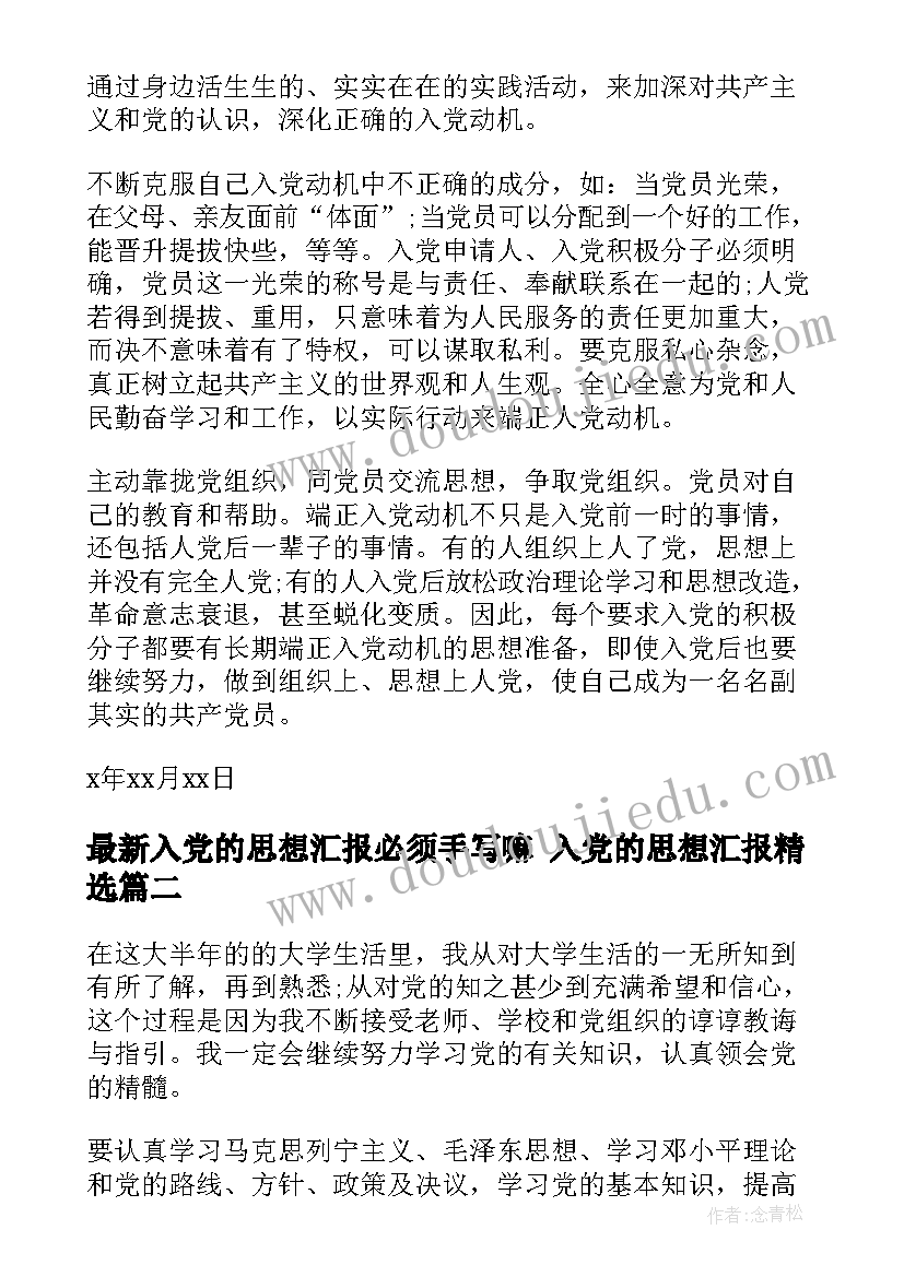 2023年入党的思想汇报必须手写嘛 入党的思想汇报(大全10篇)