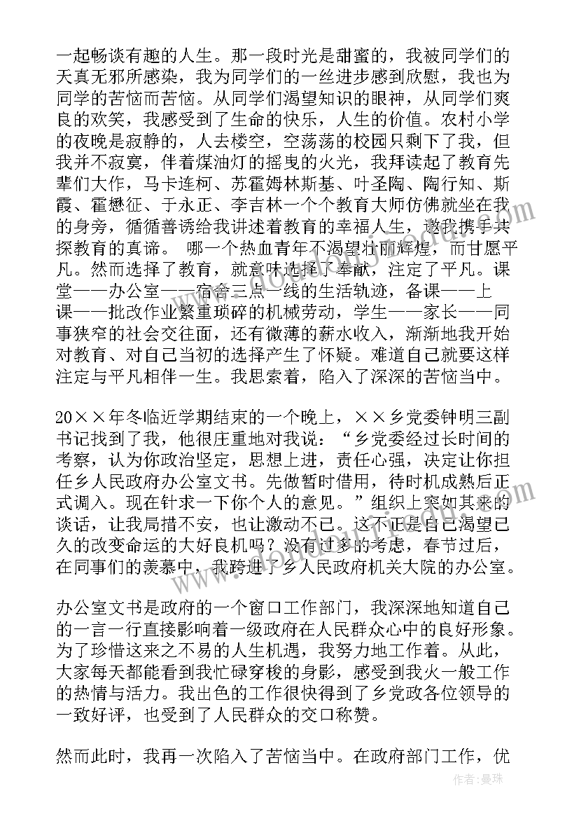 2023年人生重大选择有哪些 人生的选择演讲稿(汇总7篇)